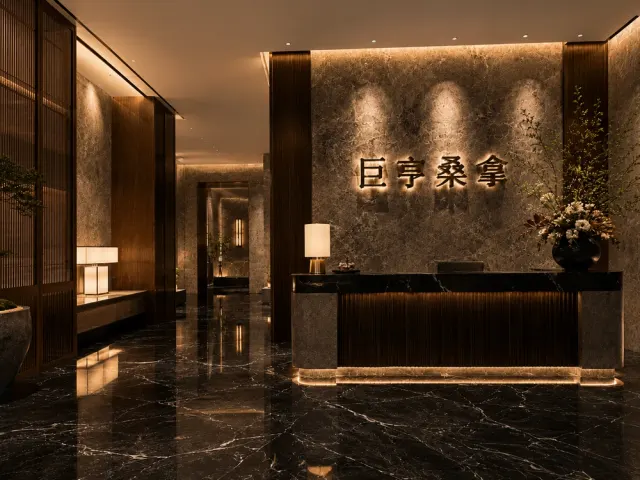 巨亨桑拿